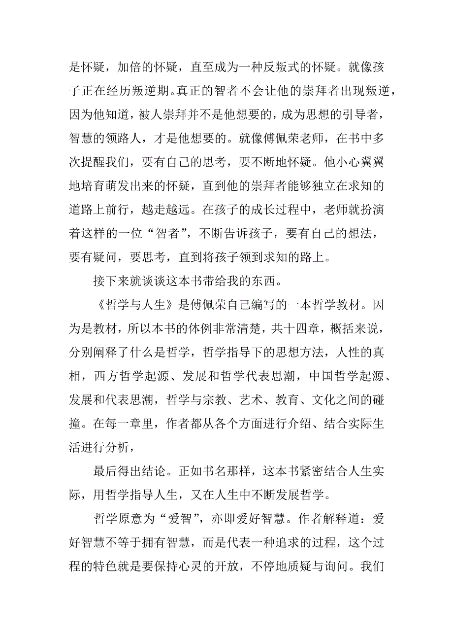 甄选人生与哲学读后感.docx_第2页