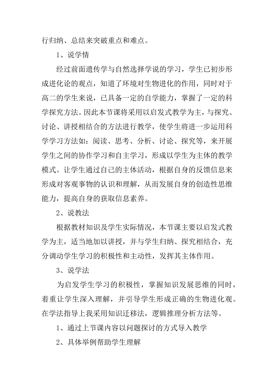 生物的进化说课稿.docx_第3页