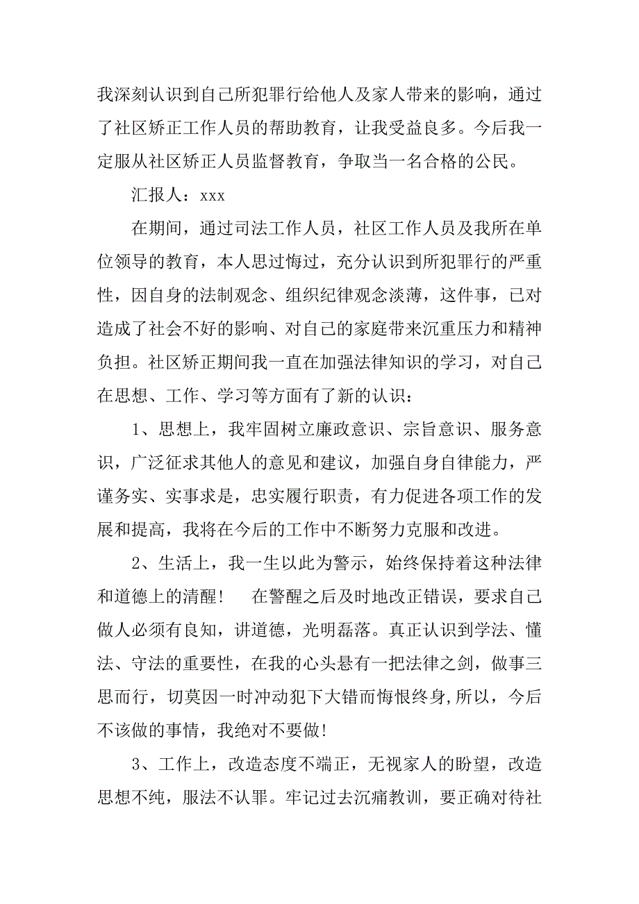 矫正人员每月思想报告.docx_第2页