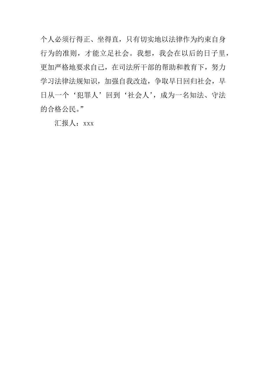 矫正人员每月思想报告.docx_第4页