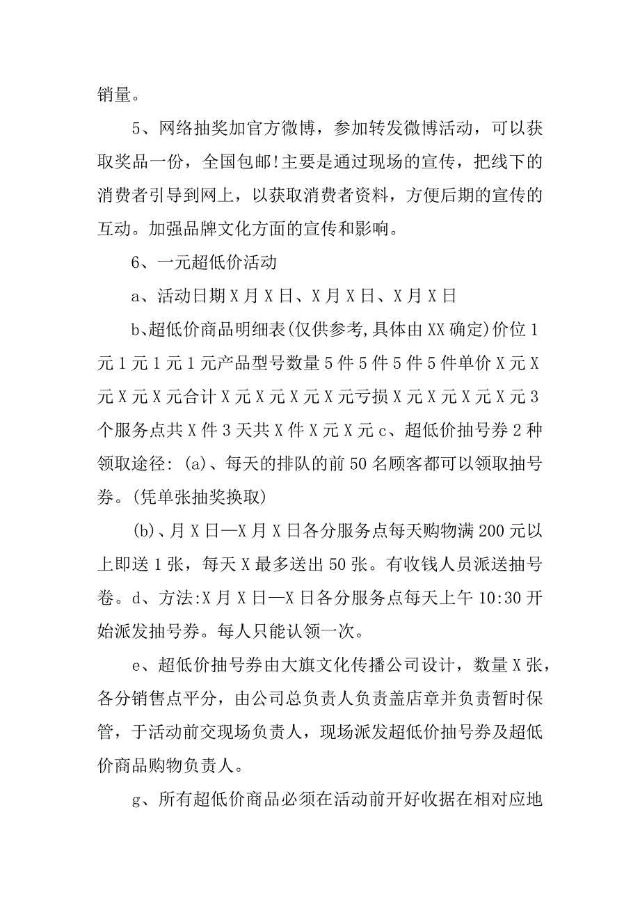 服装春季促销活动方案.docx_第3页