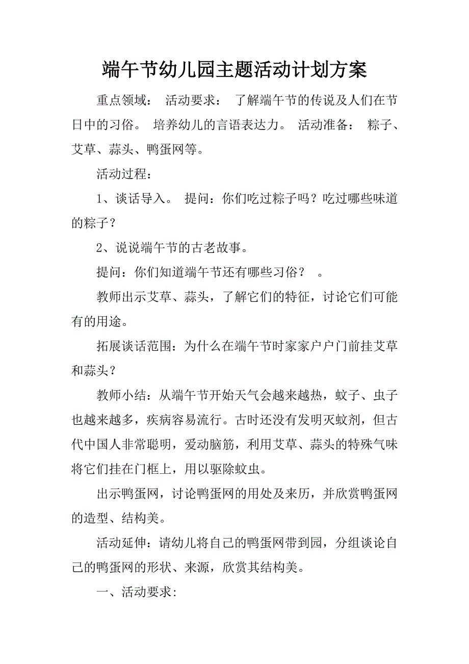 端午节幼儿园主题活动计划方案.docx_第1页