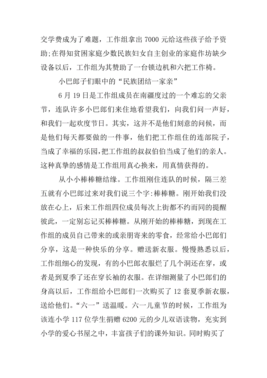 民族团结一家亲典型事迹材料_1.docx_第2页