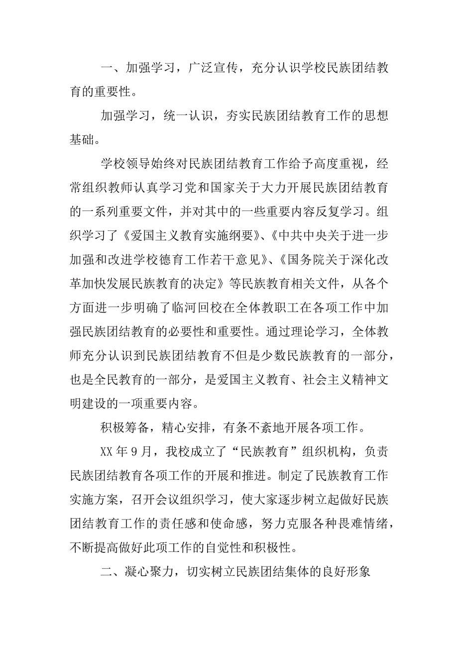 民族团结一家亲典型事迹材料_1.docx_第5页