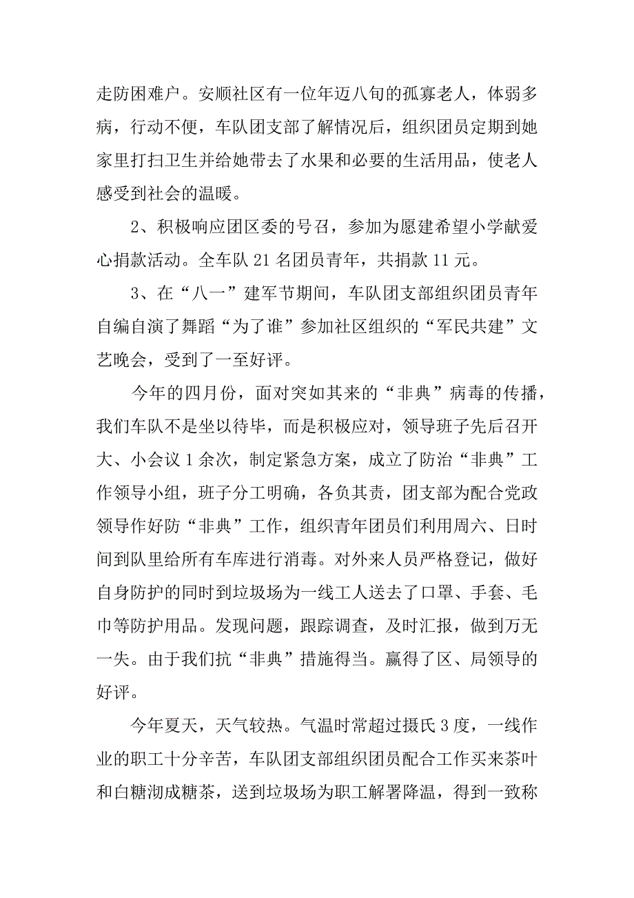 环境卫生汽车队团支部工作总结工作计划.docx_第2页