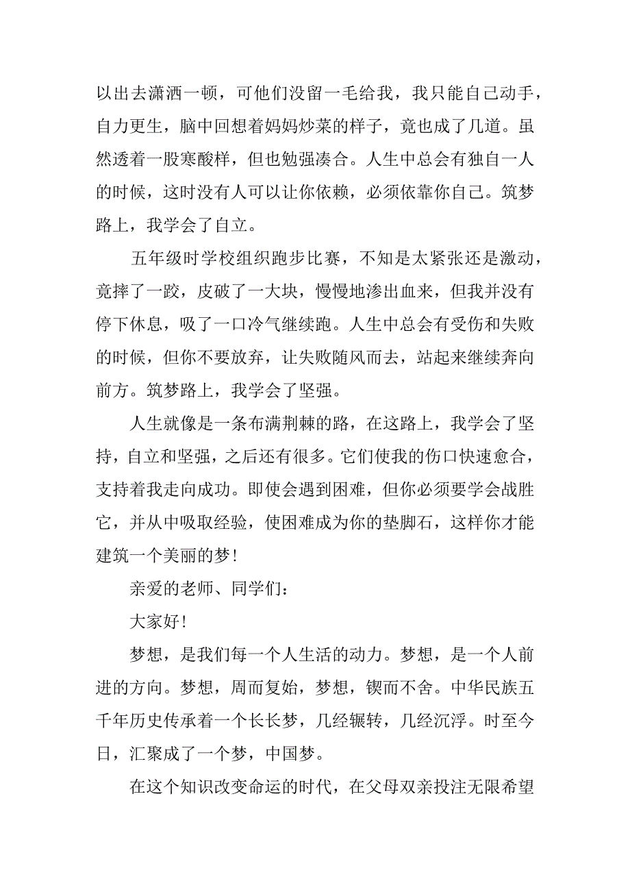 筑梦路上演讲稿800字.docx_第2页