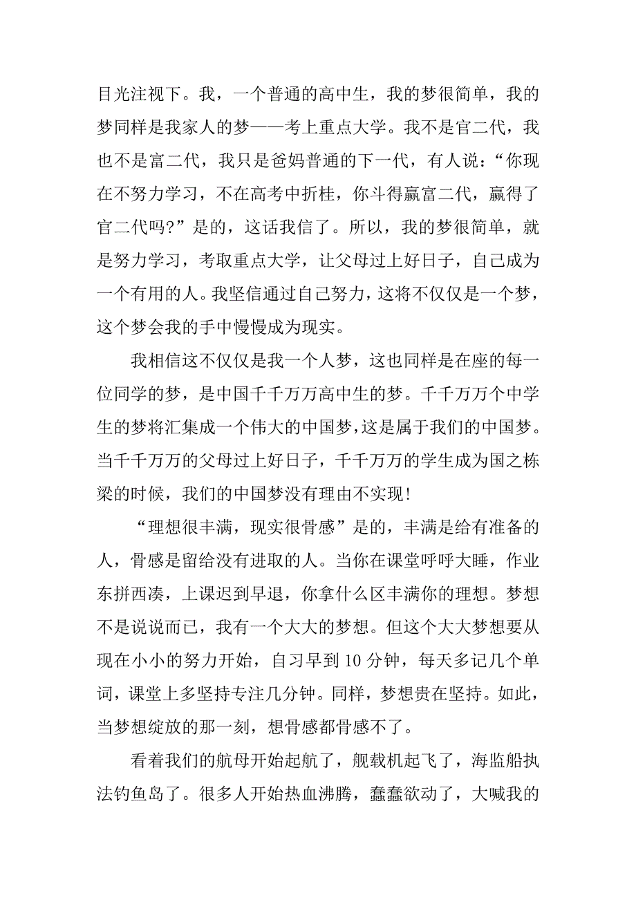 筑梦路上演讲稿800字.docx_第3页