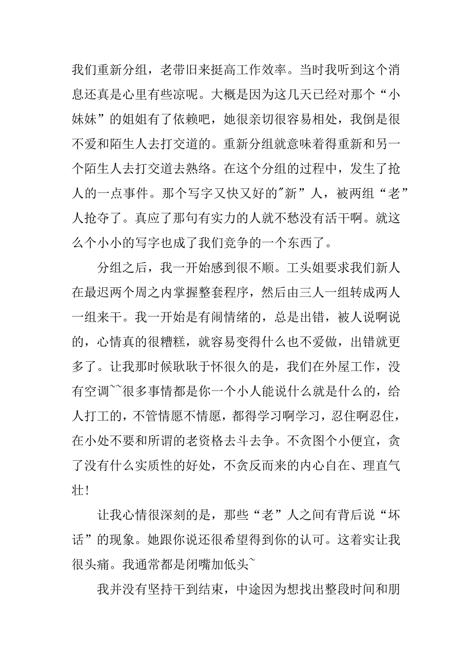 最新土地局整理档案的暑期社会实践报告.docx_第2页