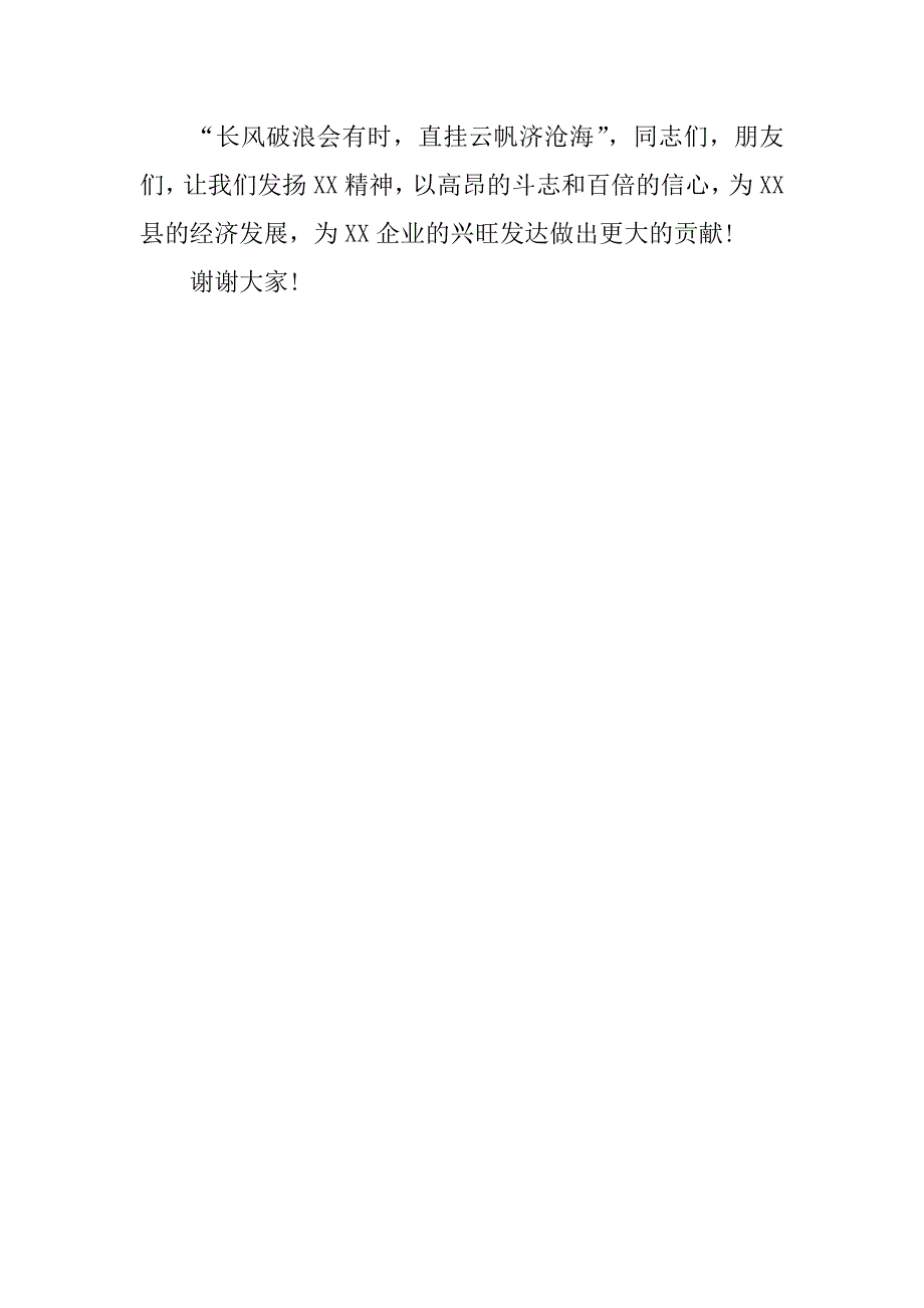 竣工验收设计发言稿.docx_第4页