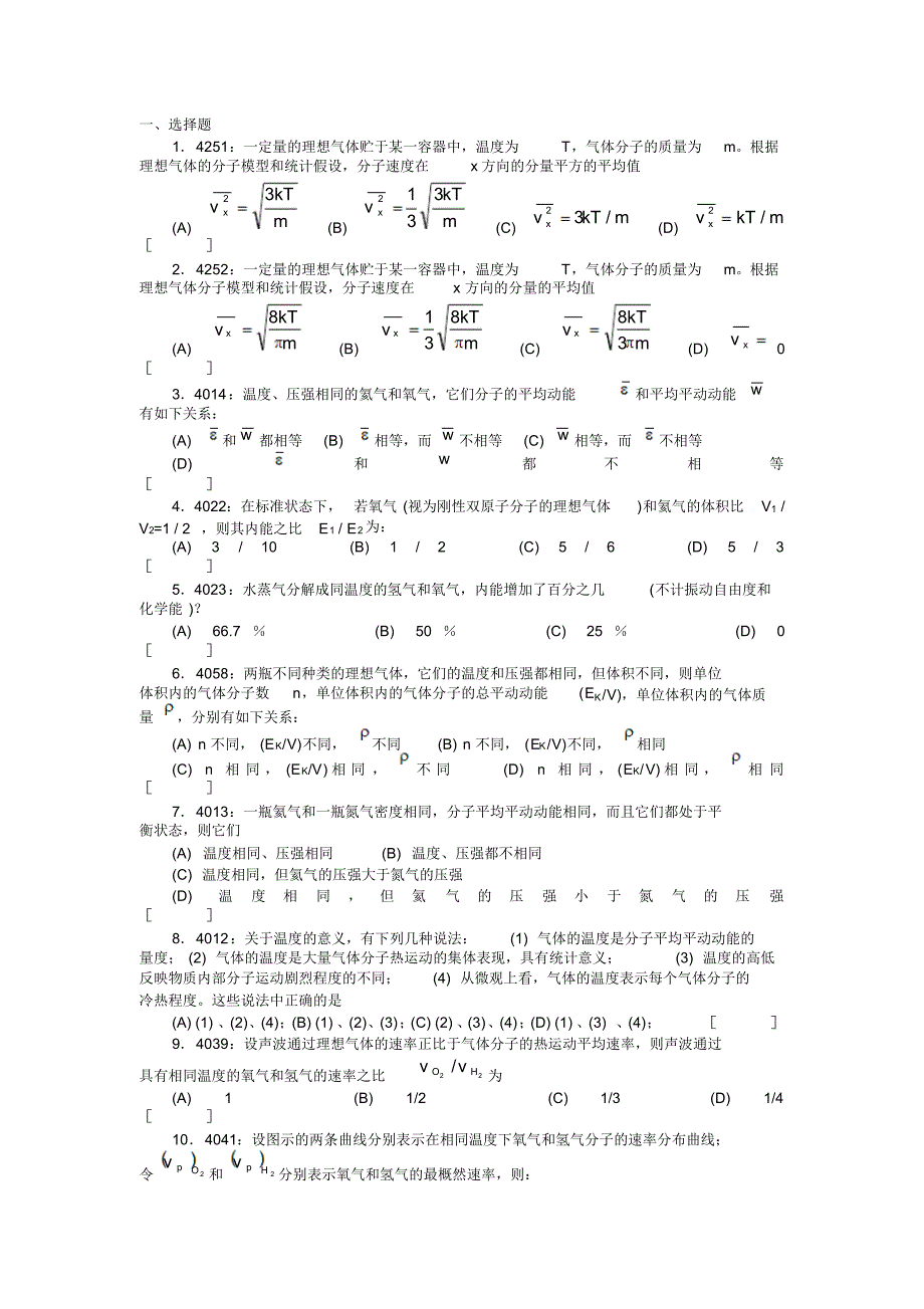 清华大学《大学物理》习题库试题及答案07热学习题_第1页