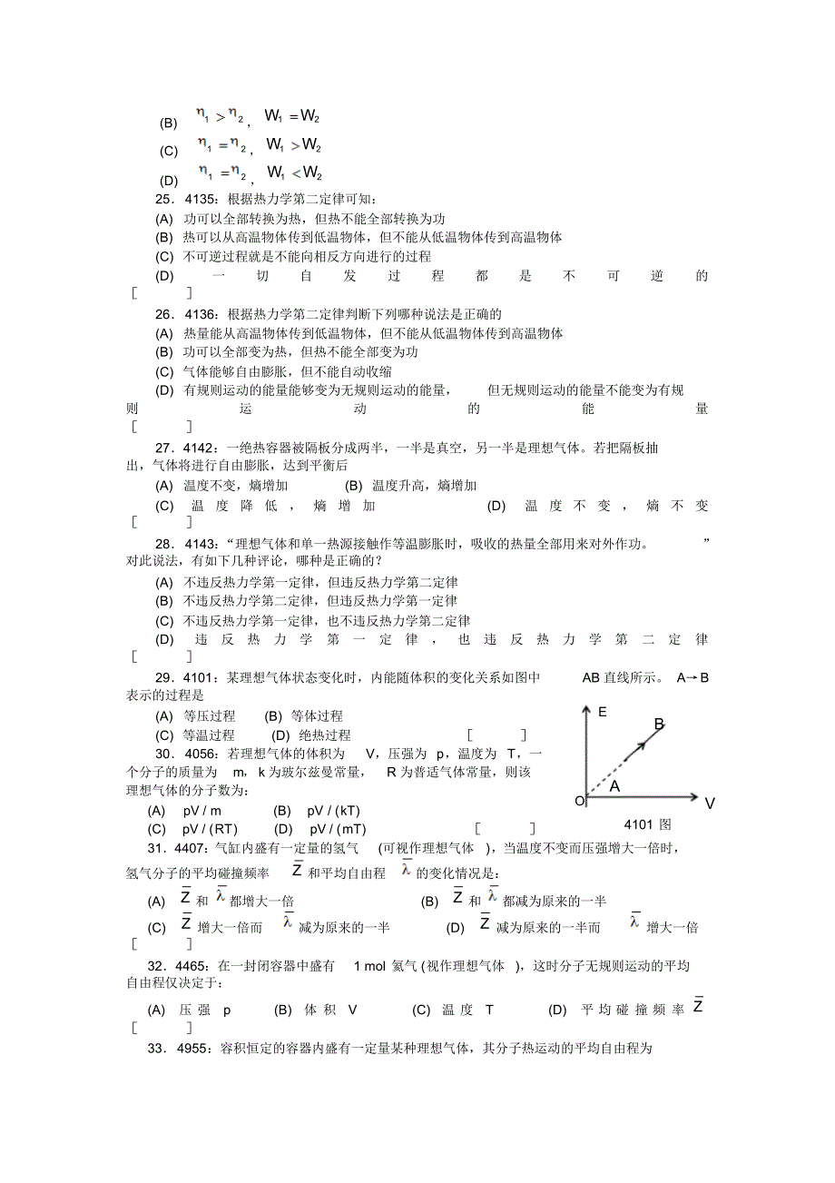 清华大学《大学物理》习题库试题及答案07热学习题_第4页