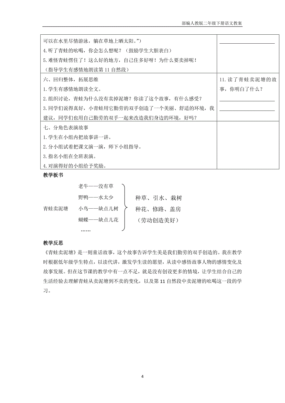 部编人教版二年级下册语文第七单元第3课《青蛙卖泥塘（匹配新教材）》教案_第4页