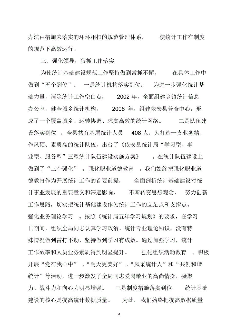 统计基础建设工作典型发言_第3页