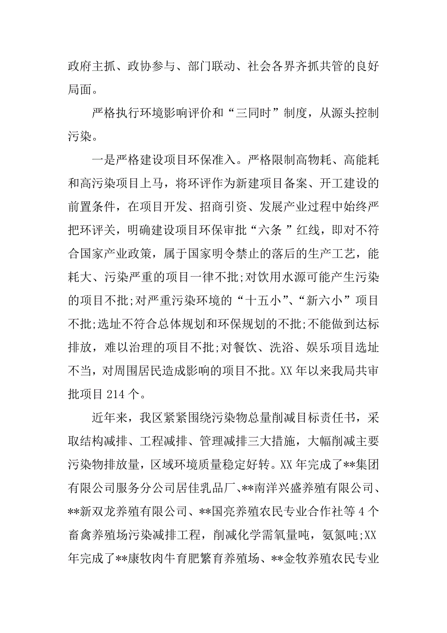 环保局xx年十二五工作总结.docx_第2页