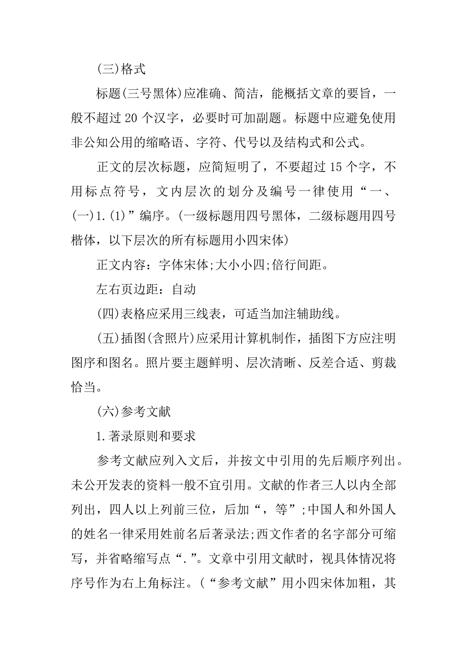 求行政管理毕业实习日记20天的和毕业实习报告.docx_第2页