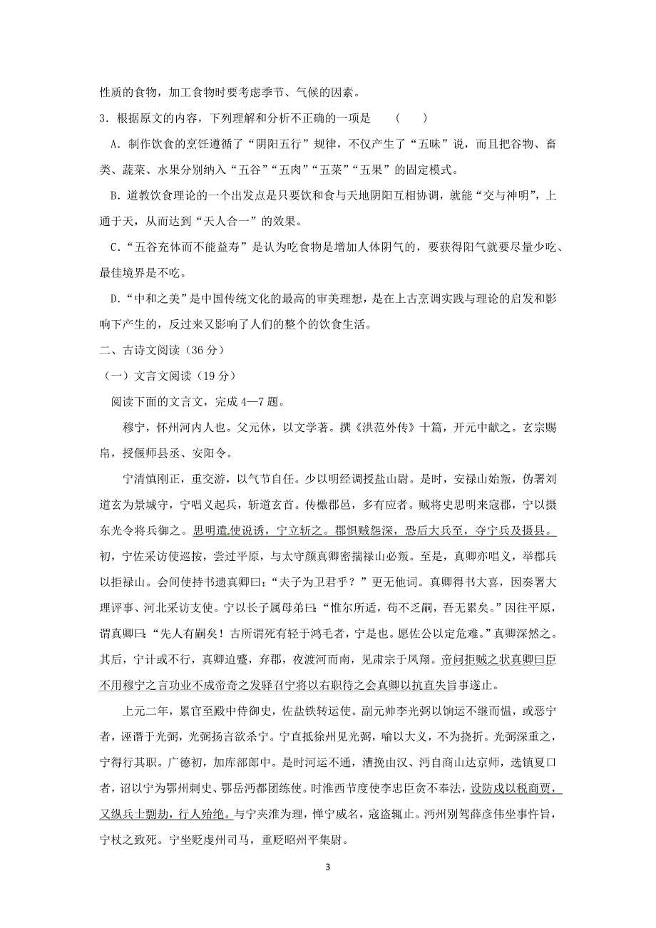 【语文】四川省德阳市香港马会第五中学2016届高三10月月考_第3页