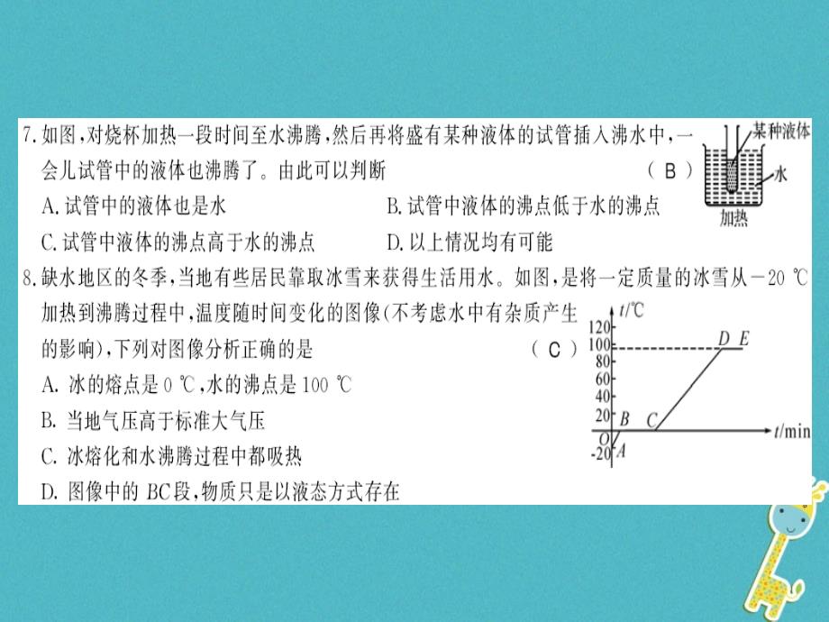 贵州专用2018年九年级物理全册第12章温度与物态变化测评卷课件新版沪科版_第4页