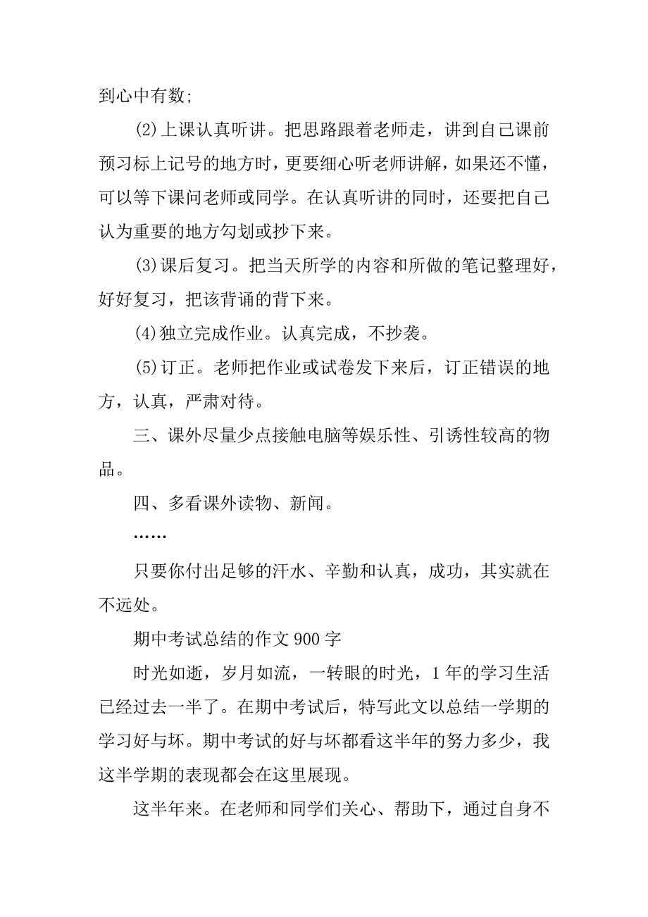 最新期中考试总结反思.docx_第2页