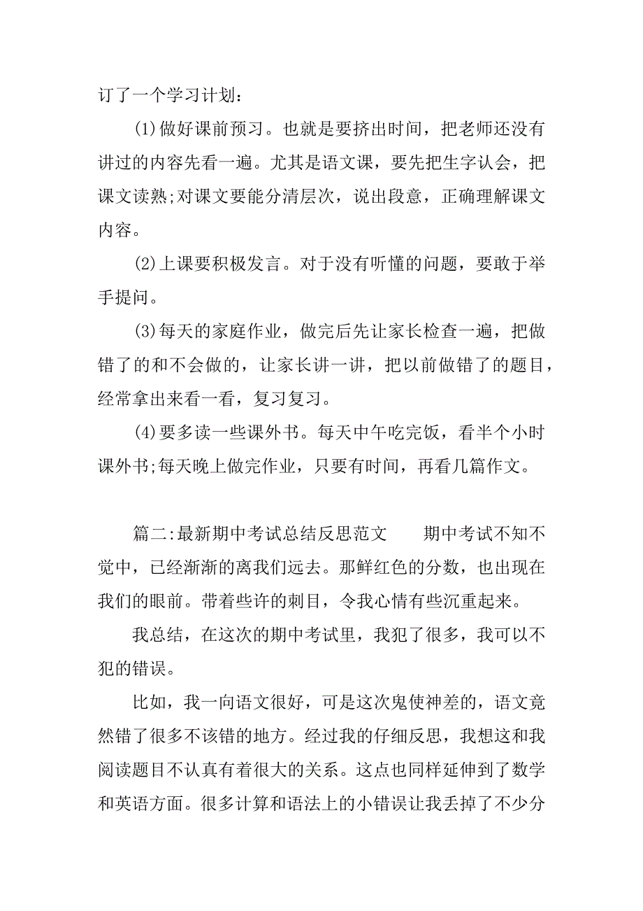 最新期中考试总结反思.docx_第4页