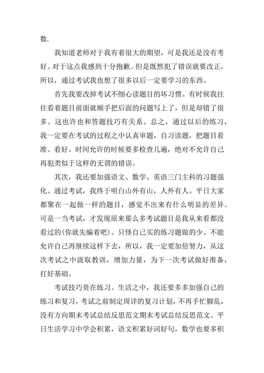 最新期中考试总结反思.docx_第5页