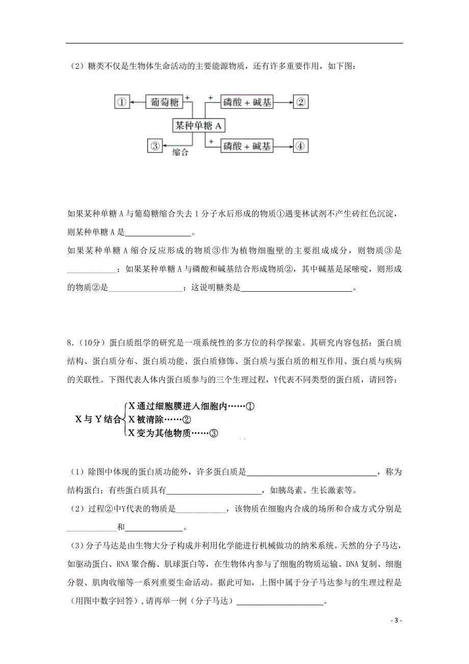 四川省雅安中学2017_2018学年度高二生物下学期期中试题_第3页