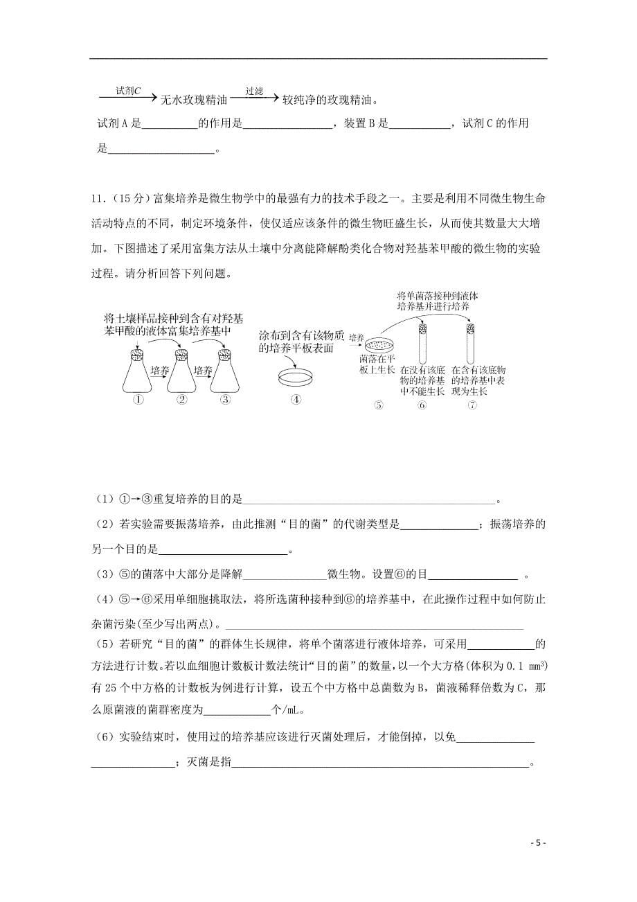 四川省雅安中学2017_2018学年度高二生物下学期期中试题_第5页