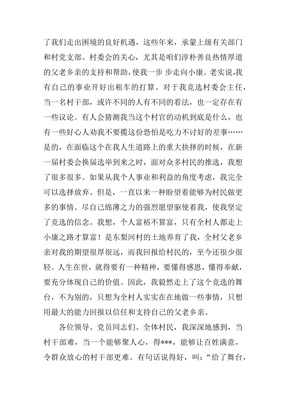 村文书干部竞职演讲稿.docx_第2页