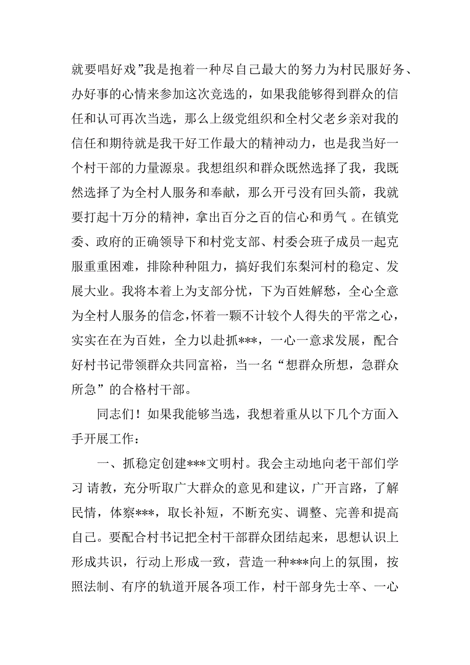 村文书干部竞职演讲稿.docx_第3页
