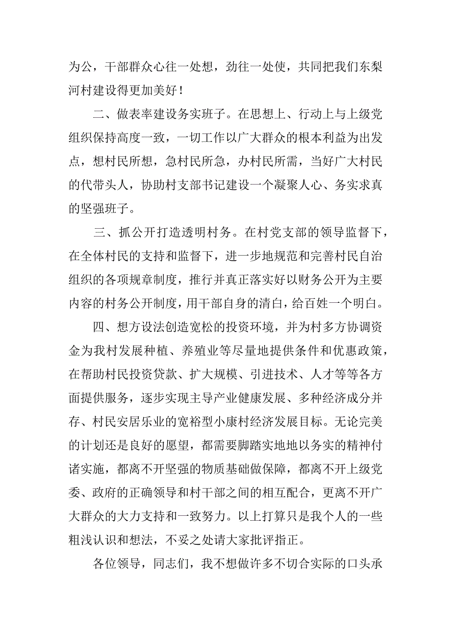 村文书干部竞职演讲稿.docx_第4页