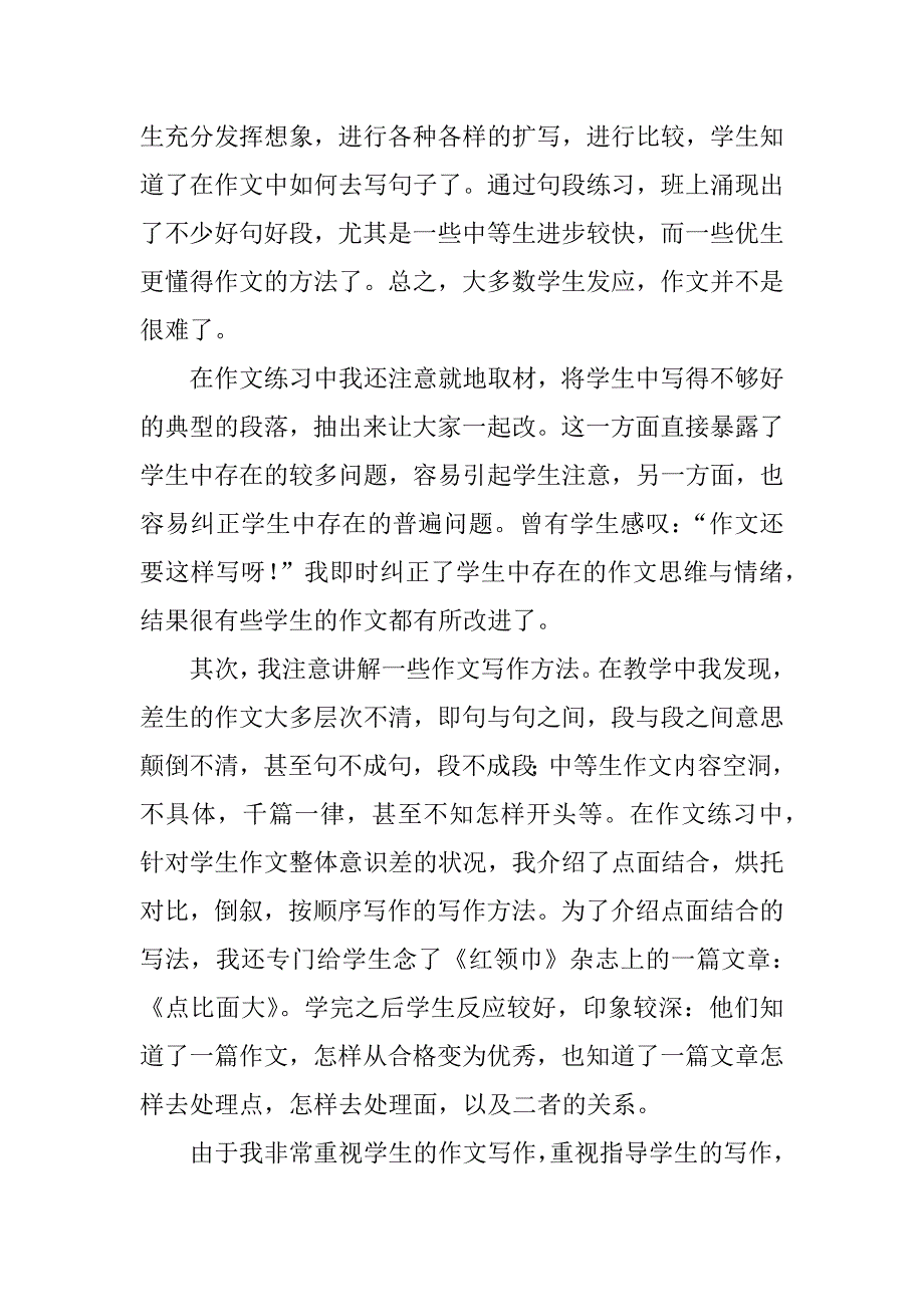 浅析农村小学作文教学问题与解决思路.docx_第2页