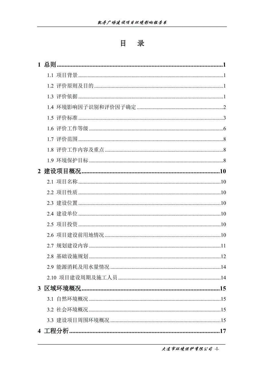 凯丹广场建设项目简本46页_第1页