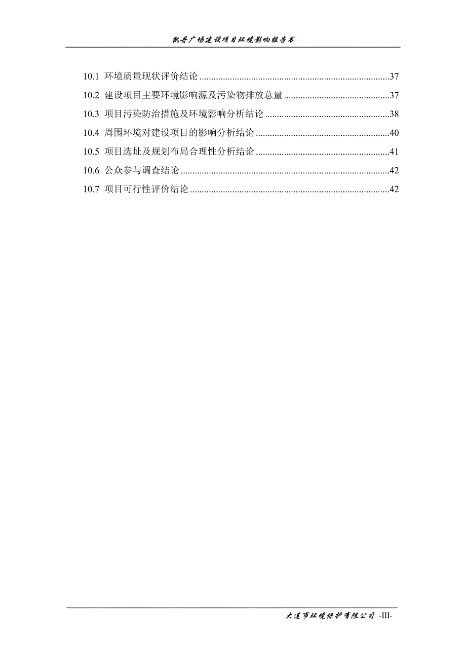 凯丹广场建设项目简本46页_第3页