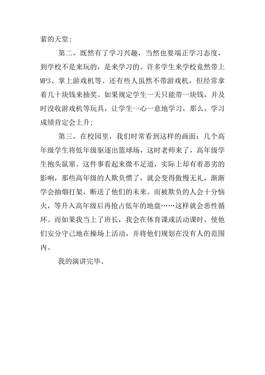 竞选班长发言稿600字 .docx_第3页