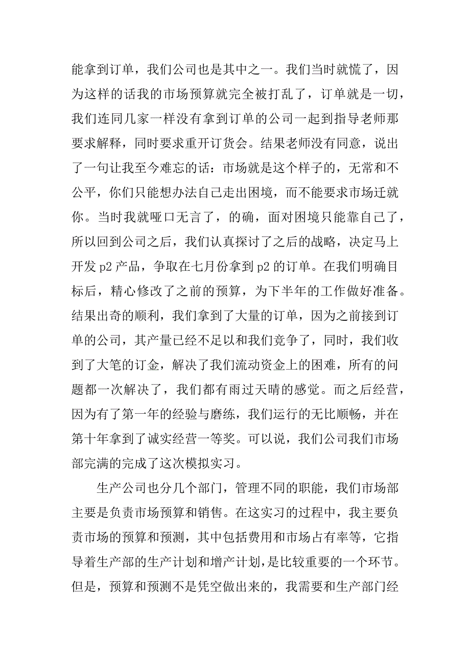 经济学实习报告.docx_第3页