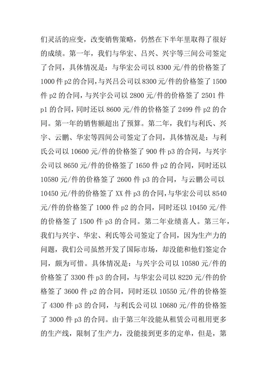 经济学实习报告.docx_第5页