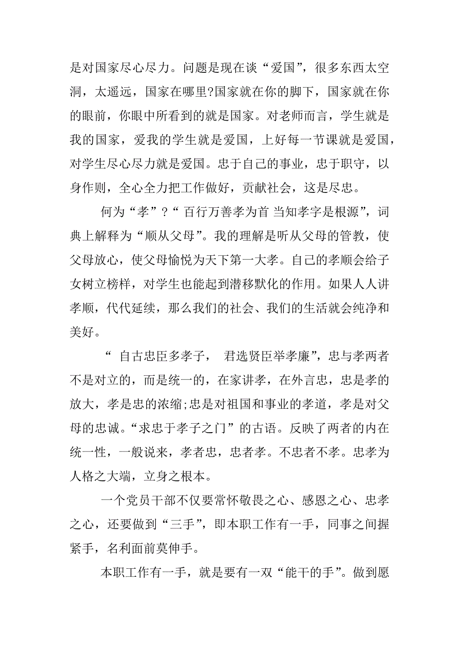 村支部庆祝建党95周年主持词.docx_第3页