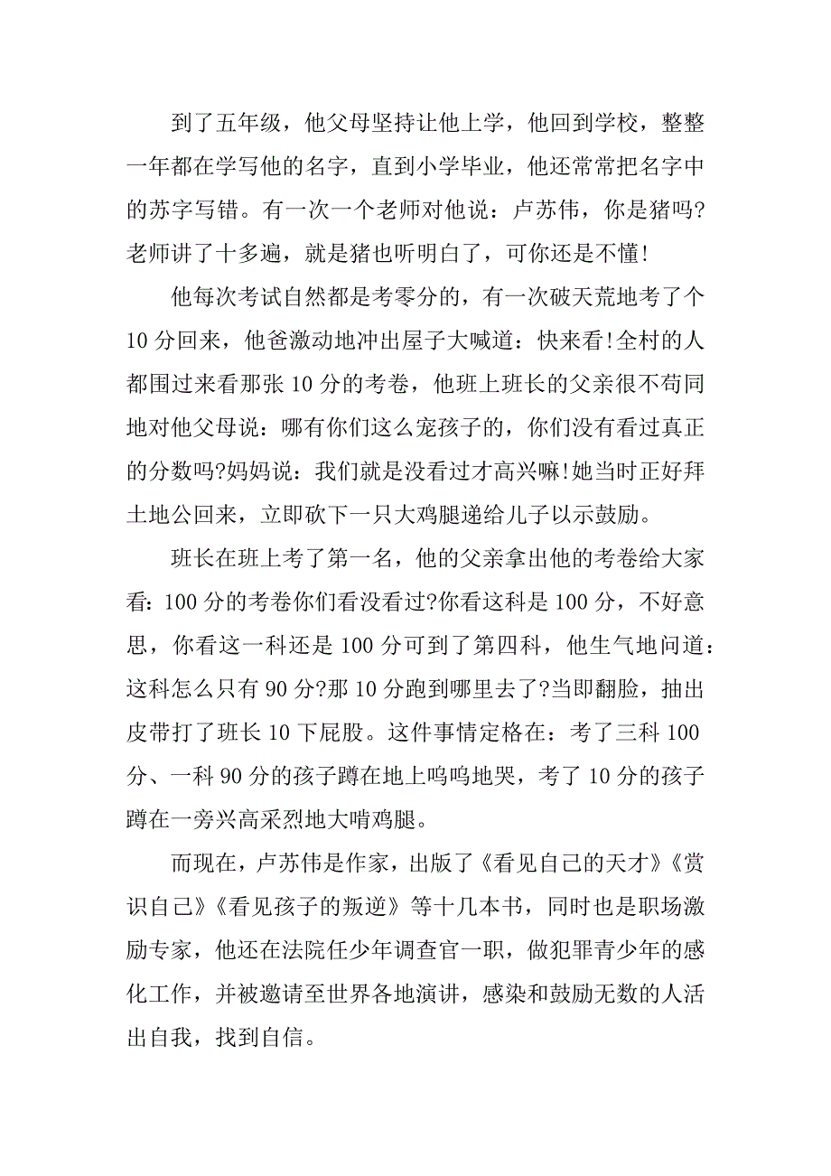 有xx年关于青春的励志校园广播稿.docx_第3页