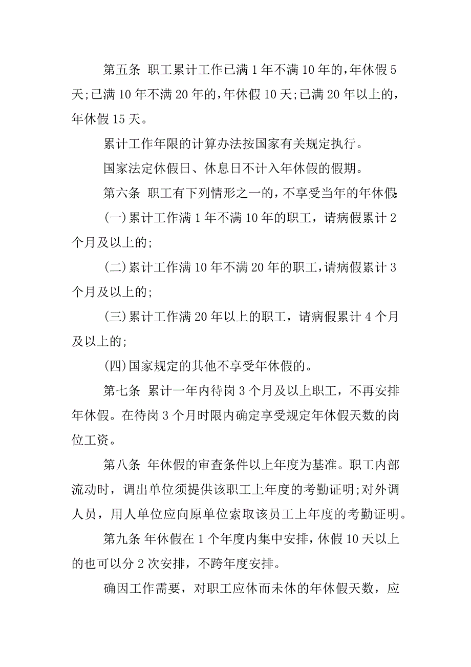 最新带薪年休假制度.docx_第2页