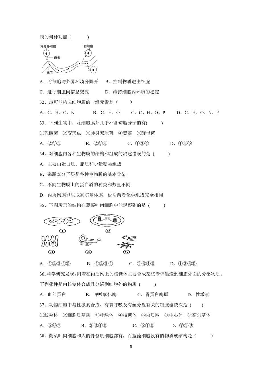 【生物】河北省2015-2016学年高二上学期第一次月考_第5页