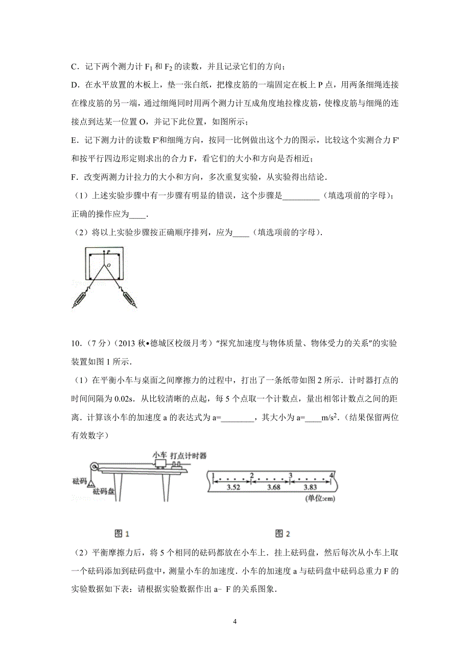 【物理】山东省德州市跃华学校2014届高三上学期月考试卷（9月份）_第4页