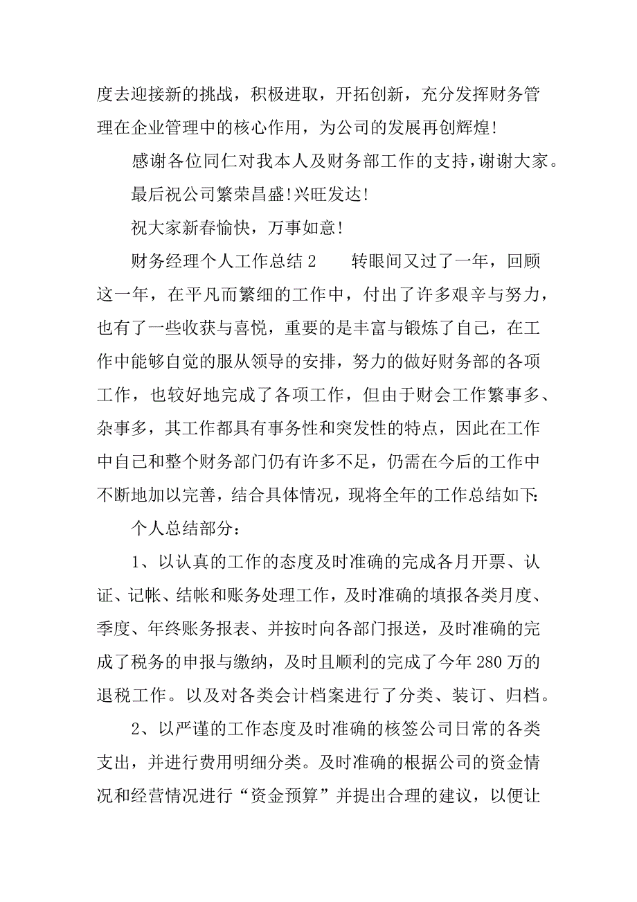 有关财务经理个人工作总结.docx_第3页