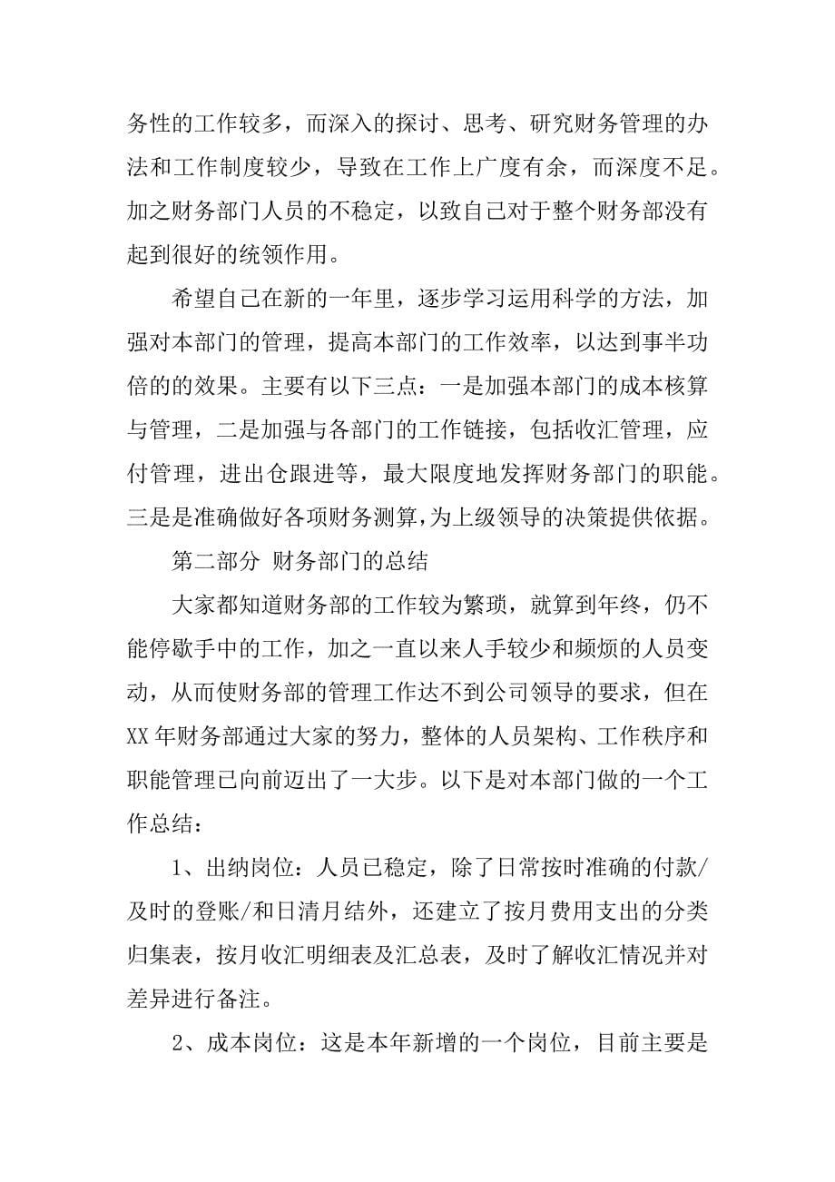 有关财务经理个人工作总结.docx_第5页