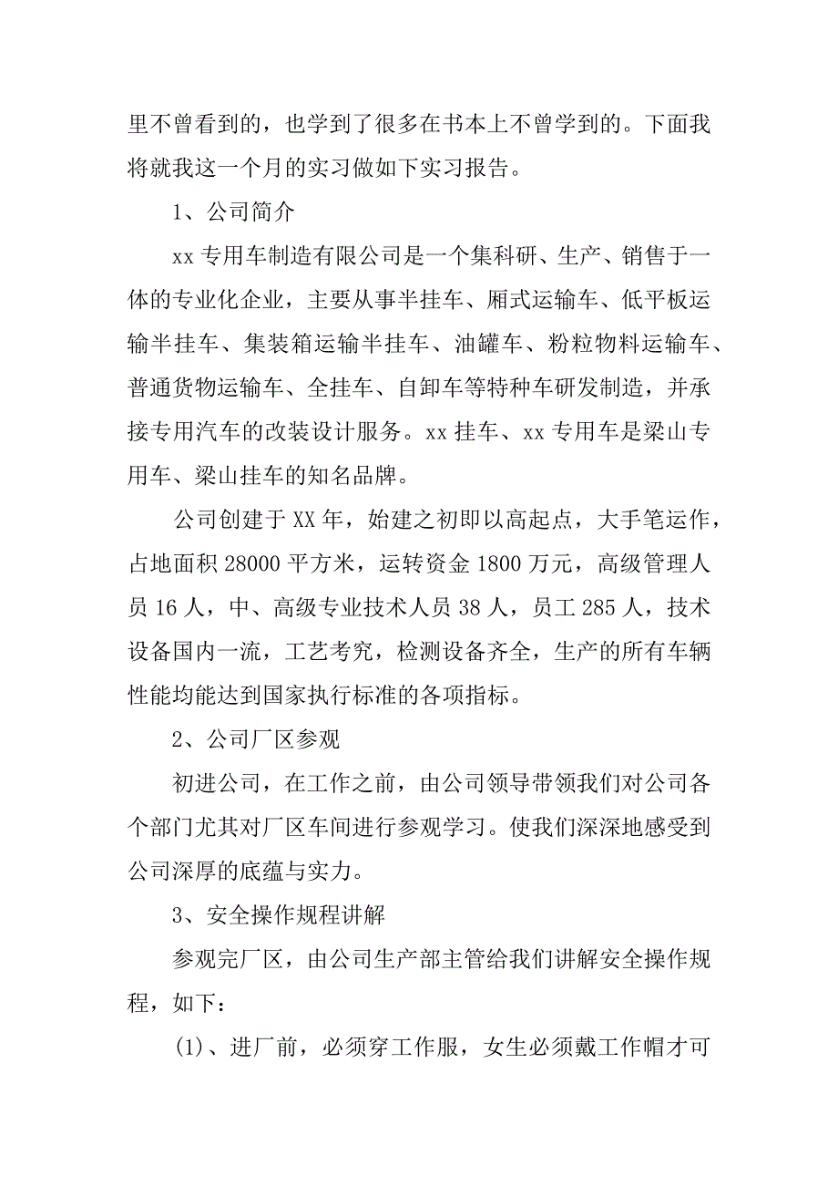 模具厂毕业实习报告.docx_第3页