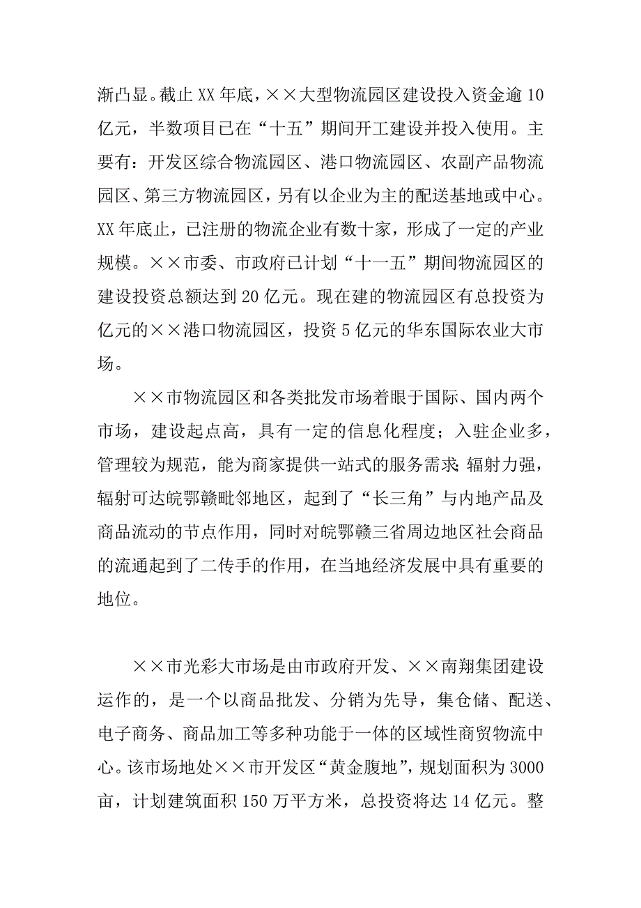 物流市场调查报告.docx_第2页