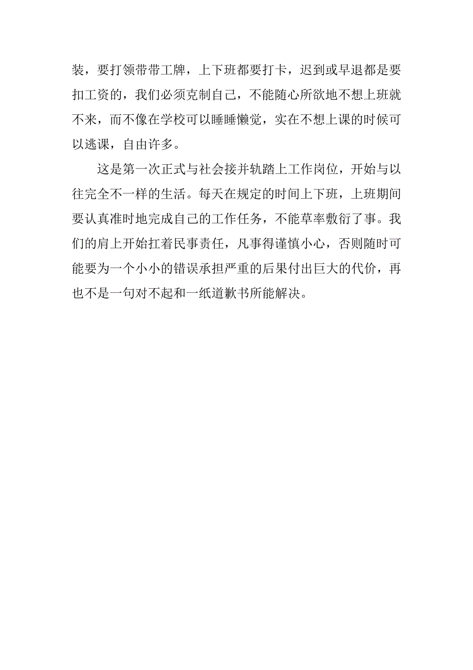 理财顾问的实习报告.docx_第3页