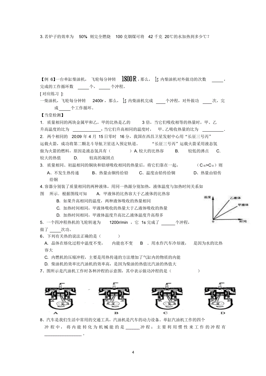 热和能单元复习学案_第4页