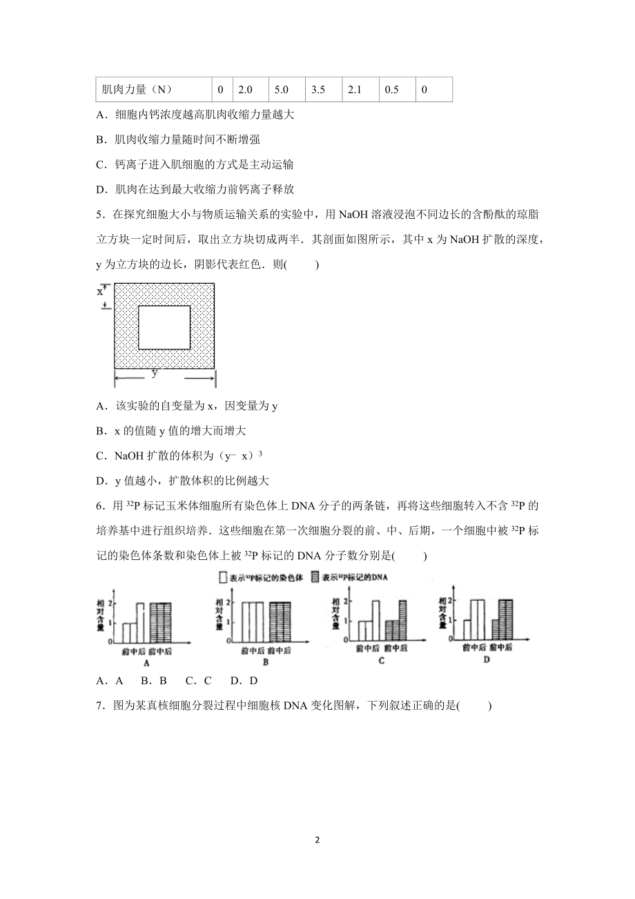 【生物】河南省周口市项城二高2016届高三上学期第三次月考（普班）_第2页