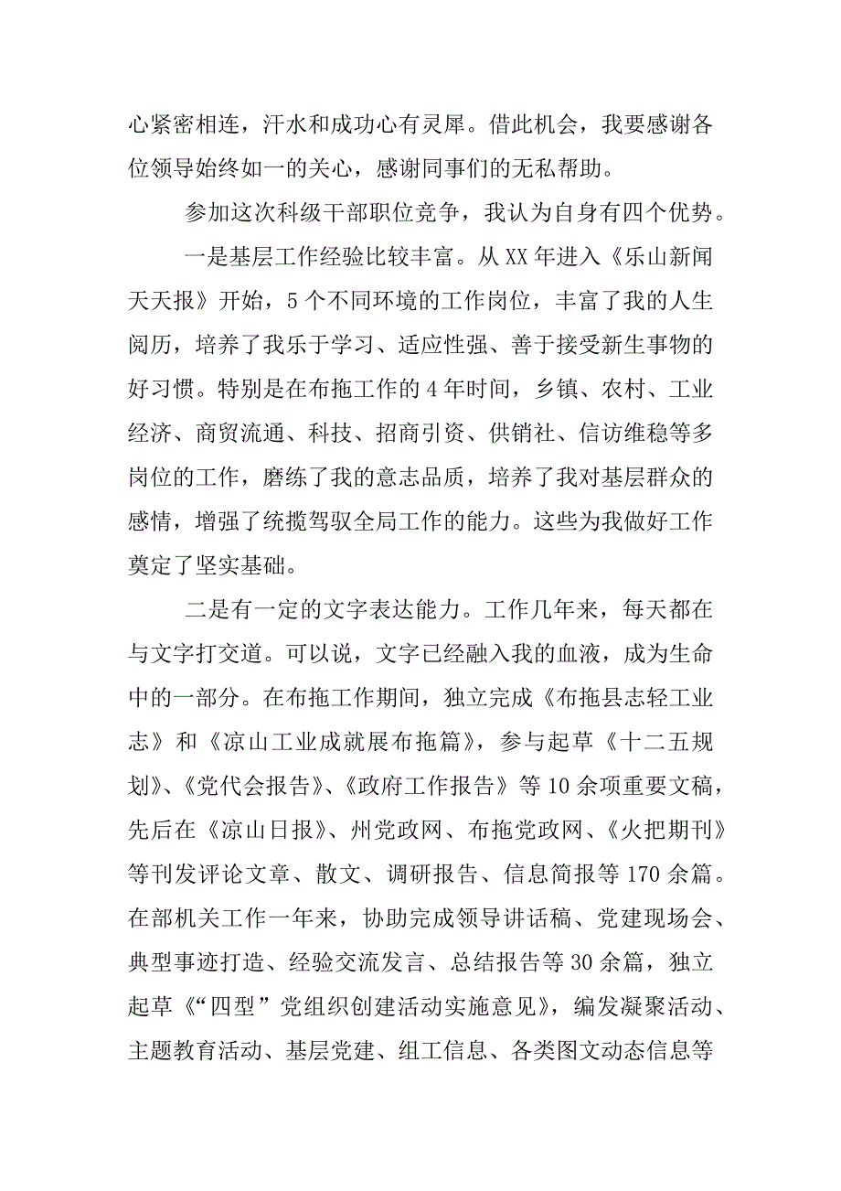 科级干部竞争上岗述职报告.docx_第2页