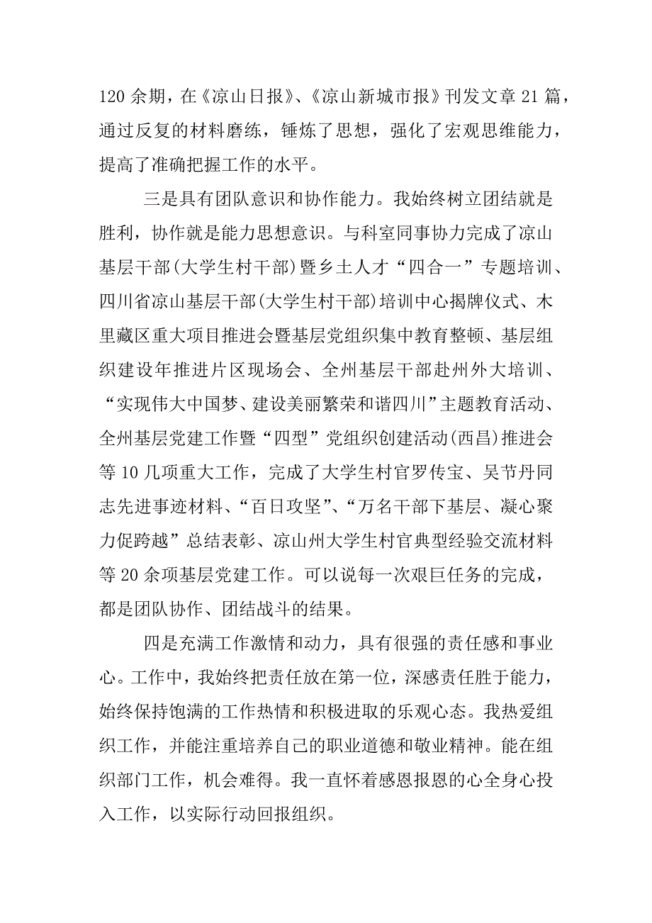 科级干部竞争上岗述职报告.docx_第3页