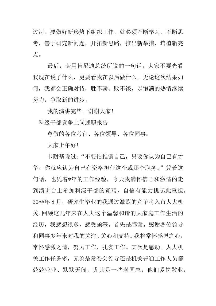 科级干部竞争上岗述职报告.docx_第5页